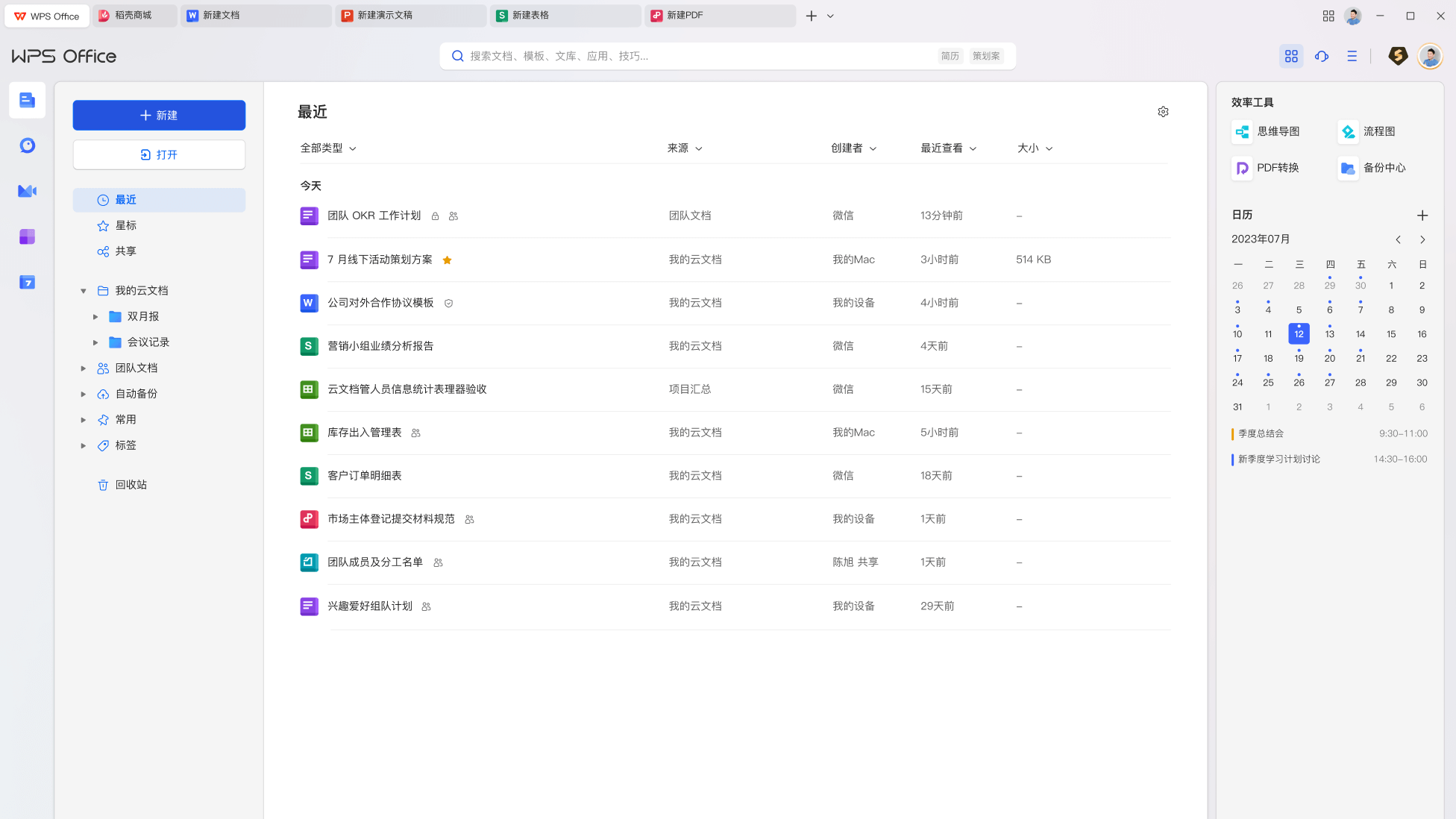 WPS Office AI智能办公和文档生成展示